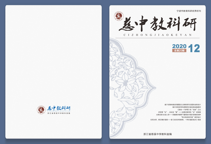 慈中教科研封面(20).jpg