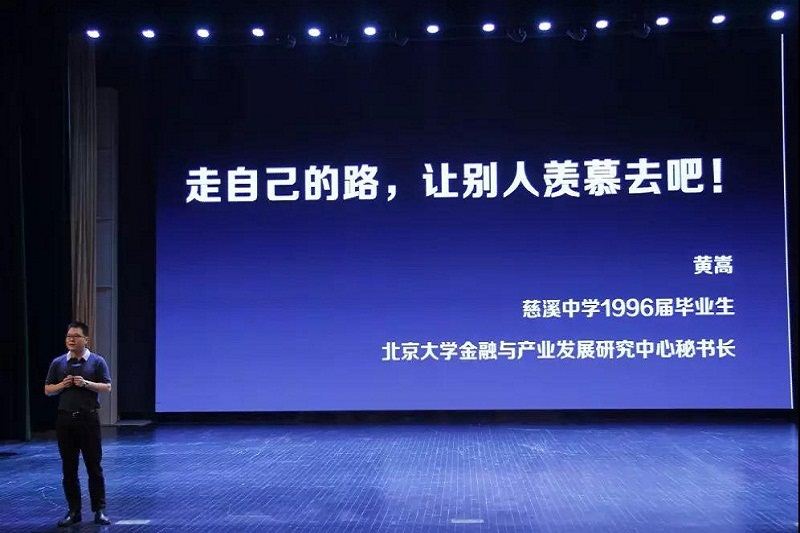 1653729400970707.jpg 第六期青春分享会(1996届校友:黄嵩).jpg