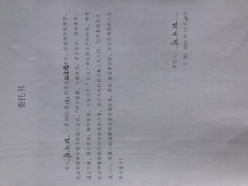 1654045547114444.jpg 10委托书.jpg