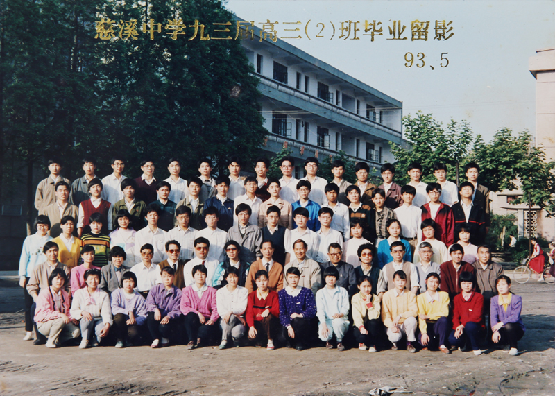 1684898684160853.jpg 93届毕业照.jpg
